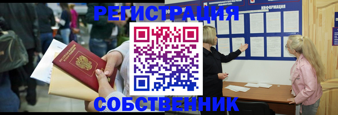 временная регистрация собственник в Кунгуре
